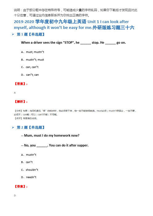 2019-2020学年度初中九年级上英语Unit 1 I can look after myself, although it won’t be easy for me.外