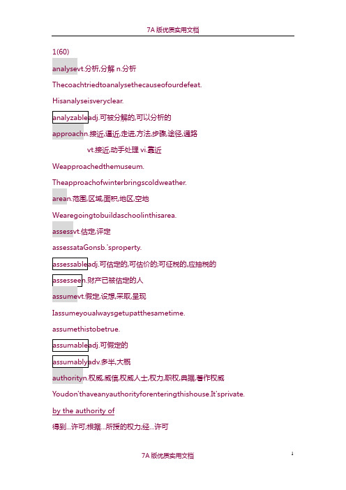 【7A文】雅思学术类词汇表