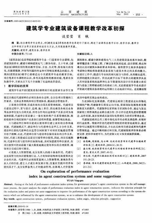 建筑学专业建筑设备课程教学改革初探