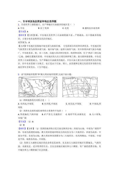 初中地理备考之东半球其他的国家和地区压轴突破训练∶培优易错试卷篇含答案