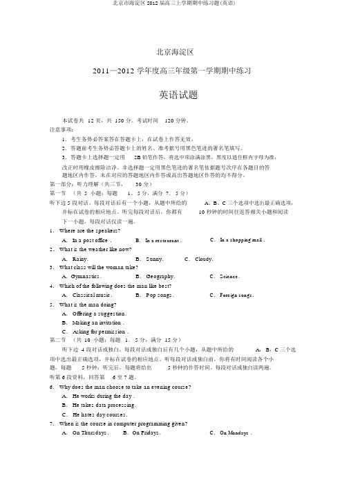 北京市海淀区2012届高三上学期期中练习题(英语)