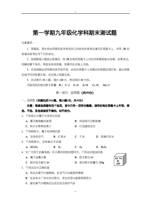 广东省广州市番禺区2019-2020学年初三第一学期期末测试化学试题( word版含配套答案)