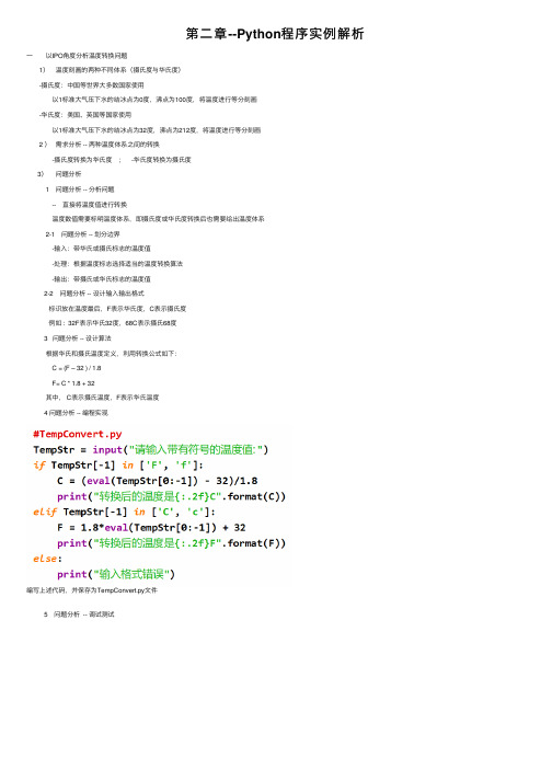 第二章--Python程序实例解析