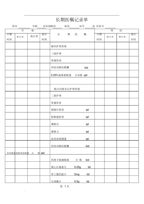 白内障病历模板