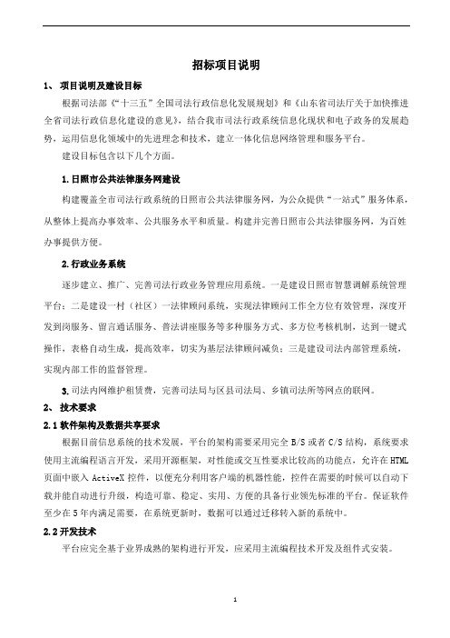 “十三五”全国司法行政信息化发展规划.doc