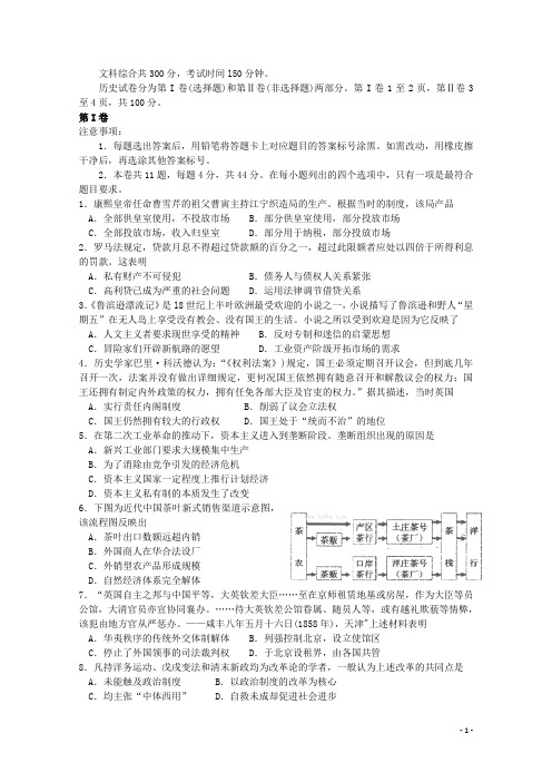 天津市红桥区高三历史第一次模拟考试试题(红桥一模,无答案)新人教版