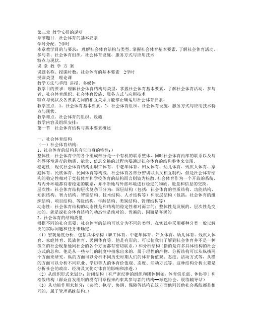 社会体育概论教案   第三章社会体育的基本要素