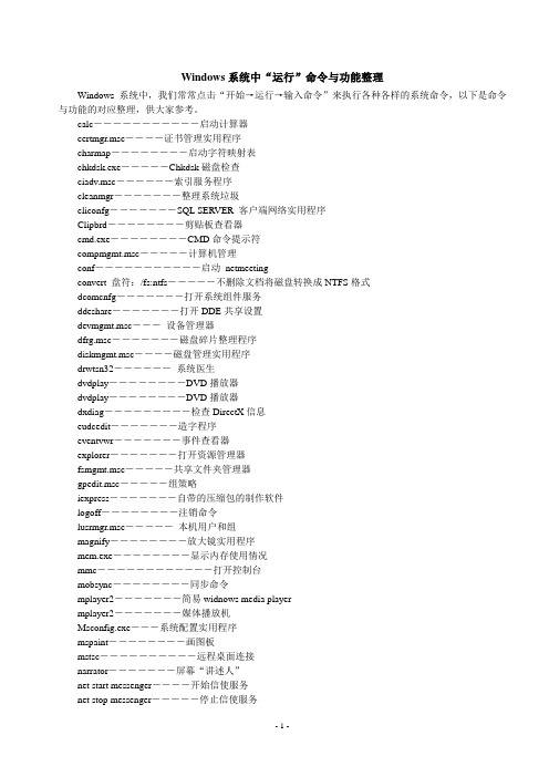 Windows系统中“运行”命令与功能整理