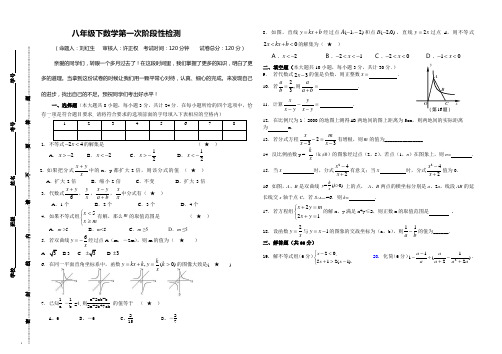 苏科版八年级下册数学第一次阶段性检测试卷