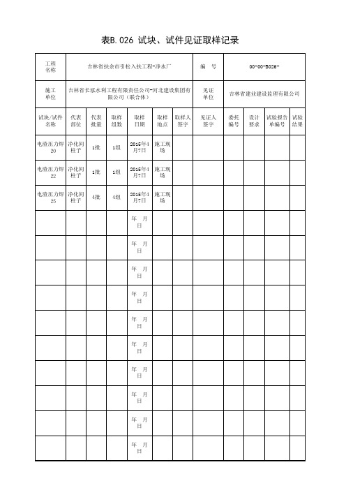 柱子电渣压力焊试件见证取样记录