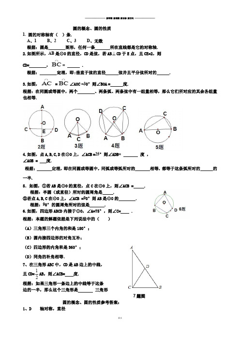 中考试题山东省淄博市博山区第六中学届九年级专题复习-圆基础题.docx