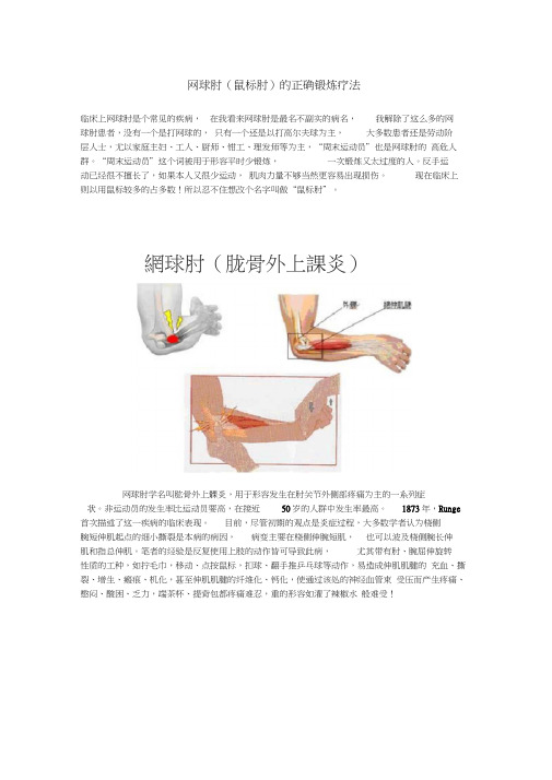 网球肘的正确锻炼疗法