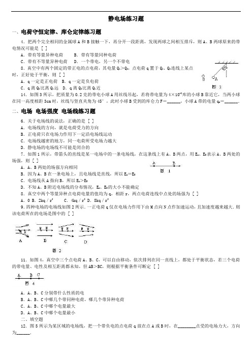 (完整版)静电场练习题及答案