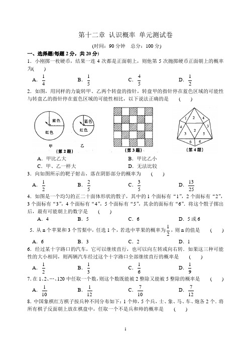 八下 认识概率 单元测试卷含答案