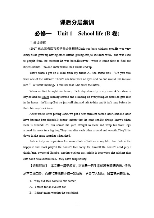 2018高考译林版英语一轮复习： 必修1 Unit 1 School life (B卷)