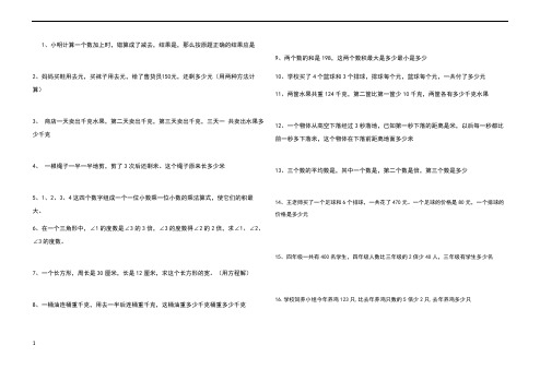 北师大版四年级数学下册解决问题、附加题