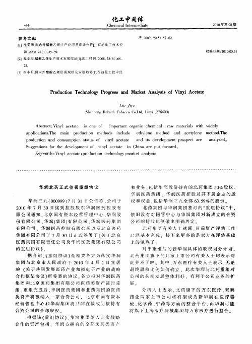 华润北药正式签署重组协议