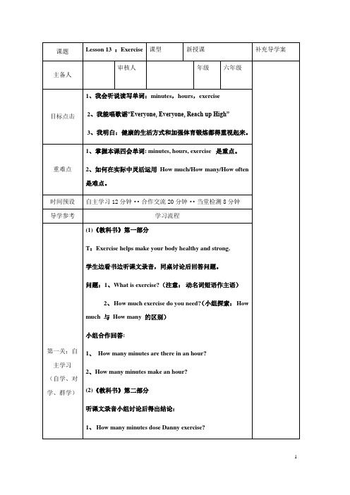 (最新)冀教版英语六年级下册精品表格式导学案《Lesson 13Exercise》