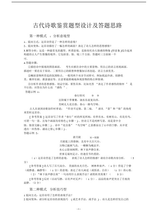 高考语文：古代诗歌鉴赏答题技巧.docx