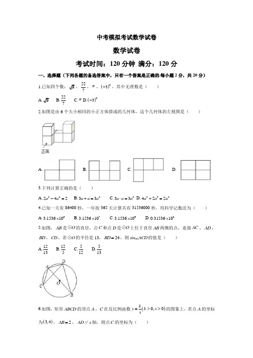 【3套试卷】台州市中考模拟考试数学试题含答案