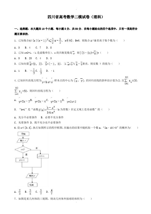 2019-2020学年四川省高考数学二模试卷(理科)(有答案)