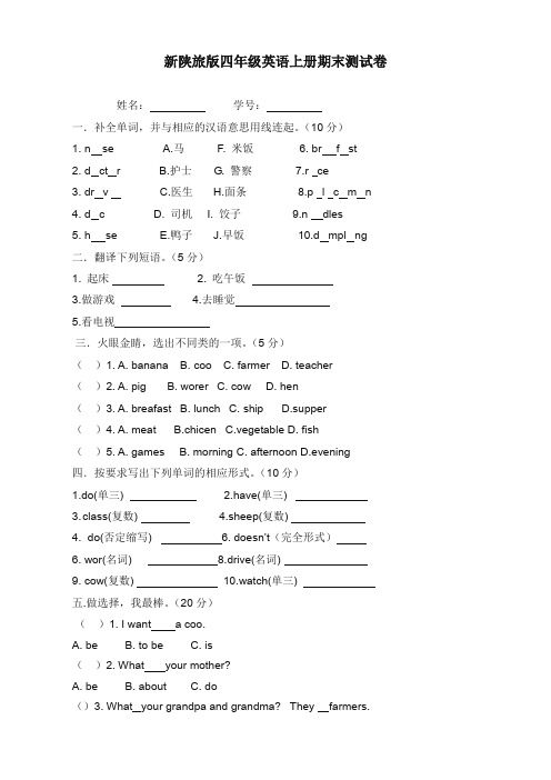 2019-2020年陕旅版英语四年级英语上册期末测试卷【标准版】