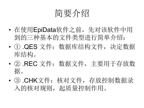 epidata操作简介