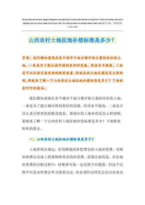 山西农村土地征地补偿标准是多少？