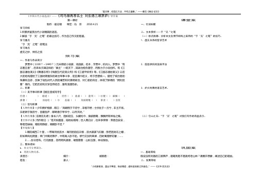 《三顾茅庐》导学案