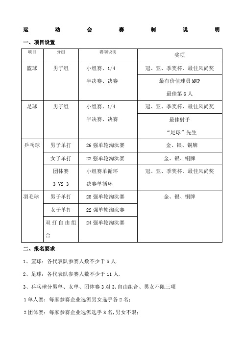 运动会赛制说明