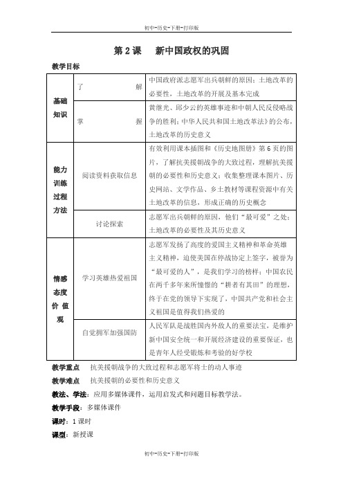 川教版-历史-八年级下册-《新中国政权的巩固》教案