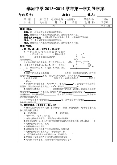 15.第十五章电流和电路检测题