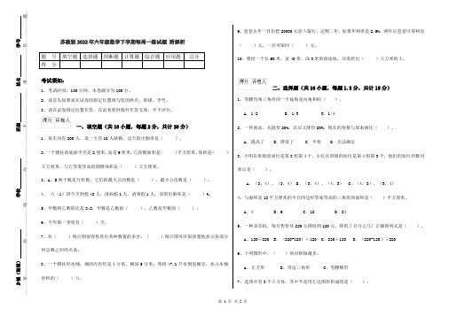 苏教版2022年六年级数学下学期每周一练试题 附解析