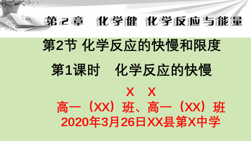 高一化学必修2《化学反应速率与限度》精品课件