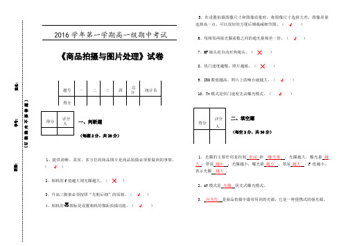 《商品拍摄与图片处理》测验题(含答案)