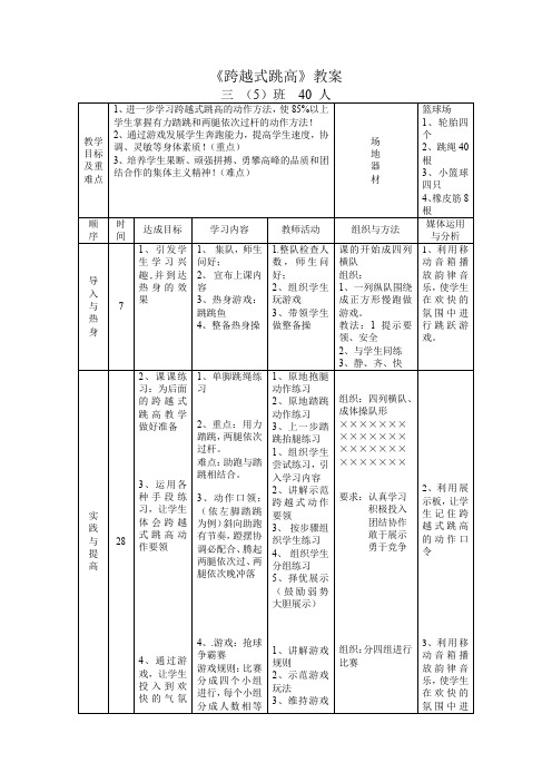 《跨越式跳高》(教案)-体育与健康三年级上册