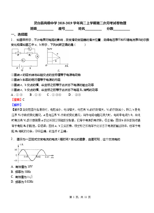 灵台县高级中学2018-2019学年高二上学期第二次月考试卷物理