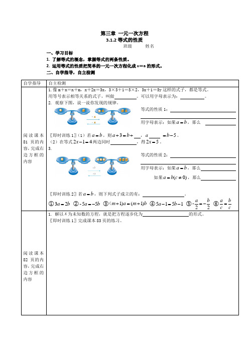 3.1.2等式的性质导学案