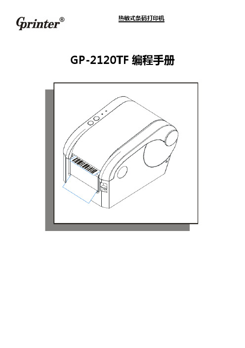 条码机编程手册