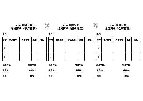 送货单模板