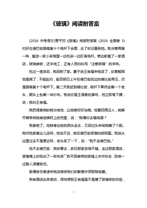 《玻璃》阅读附答案 