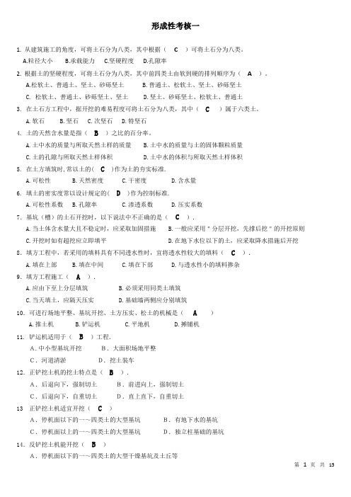 国开2020建筑施工技术形成性考核册(附题目)