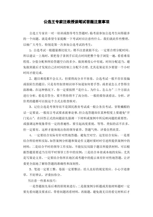 公务员考试笔试答题注意事项