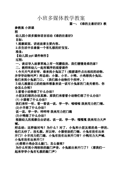 小班多媒体教学教案