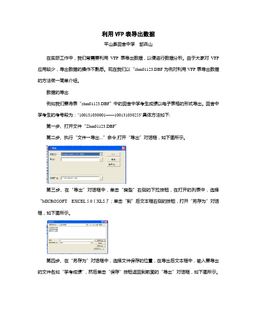 利用VFP表导出数据