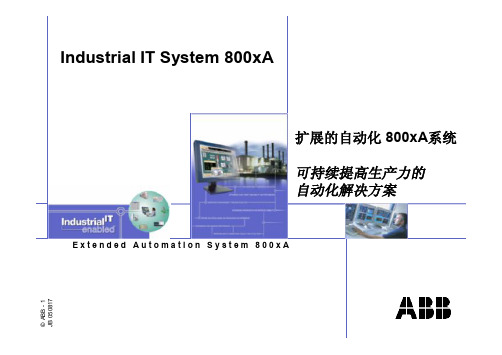 800xA系统介绍