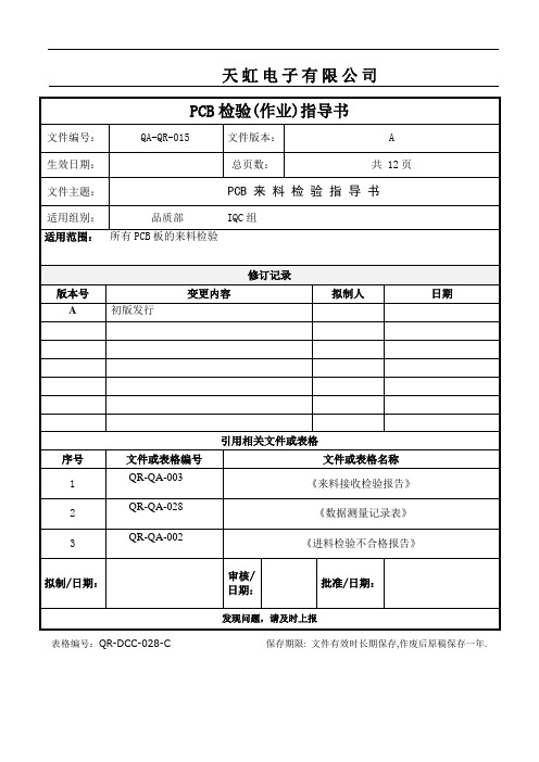 PCB来料检验标准