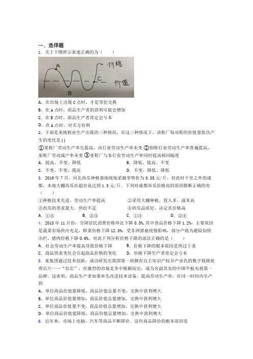 新最新时事政治—价值规律的单元汇编含答案