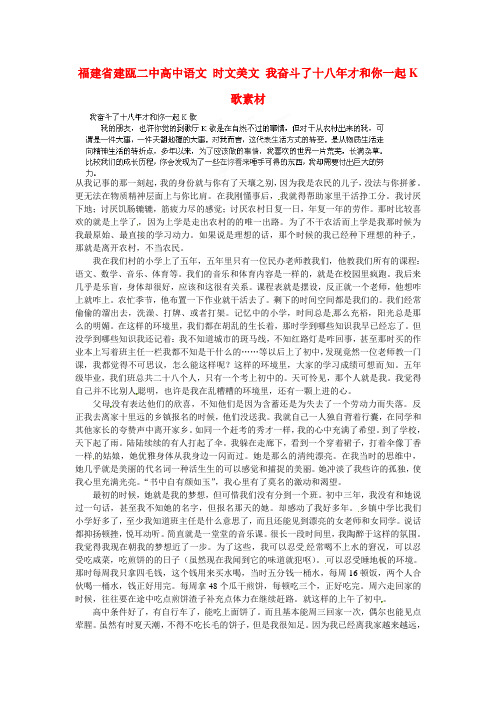 福建省建瓯二中高中语文 时文美文 我奋斗了十八年才和你一起K歌素材