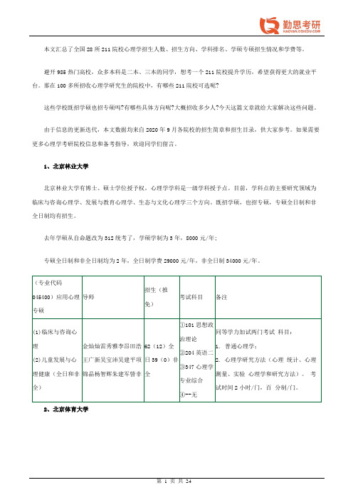 心理学考研复习怎么规划比较好？